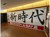 新時代 青森クロスタワーA BAY店: 吉隆さんの2026年09月03日の3枚目の投稿写真