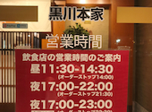 焼肉かわちどん 黒川本家: よしさんの2026年04月20日の1枚目の投稿写真