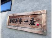 うなぎ亭一座　金沢店: みぃさんさんの2026年07月26日の3枚目の投稿写真