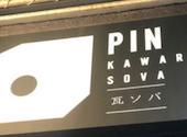 瓦ソバ ピン PIN 錦店: ちーさんの2026年07月05日の2枚目の投稿写真