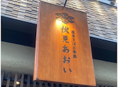 産直さばと青魚 伏見あおい: ちーさんの2026年07月07日の2枚目の投稿写真