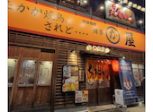 博多かわ屋 錦店: ちーさんの2026年09月06日の1枚目の投稿写真