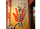 とめ手羽 伏見店: モチモチマニアさんの2026年09月04日の2枚目の投稿写真