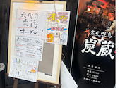 焼鳥居酒屋 六代目 炭蔵: ちいちゃんさんの2026年06月06日の3枚目の投稿写真