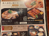 鳥元 三鷹コラル店: ※※※さんの2026年06月06日の2枚目の投稿写真