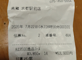 楽蔵 うたげ 京都駅前店: ゆこさんの2026年07月28日の1枚目の投稿写真