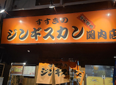 本場すすきのジンギスカン 横浜関内店: カッシーさんの2023年10月22日の2枚目の投稿写真