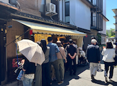 祇園饅頭 工場: いおりさんの2026年05月10日の2枚目の投稿写真