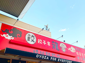 餃子家 龍 横川駅前店: ぴかりさんの2025年12月08日の2枚目の投稿写真