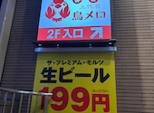 三代目鳥メロ 品川港南口店: しげちゃんさんの2025年09月28日の2枚目の投稿写真