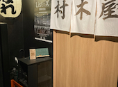 村木屋 横浜 はなれ: lunaさんの2026年04月26日の1枚目の投稿写真