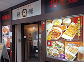 陳麻家 初台店: いしあんさんの2026年07月10日の2枚目の投稿写真