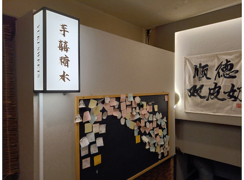 芋喜糖水 YUKISWEETS: いしあんさんの2026年04月07日の3枚目の投稿写真