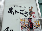 金山居酒屋 あんごさく: おかちゃんさんの2026年05月27日の3枚目の投稿写真