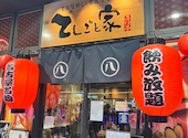 てしごと家 アスナル金山店: おかちゃんさんの2024年12月の1枚目の投稿写真