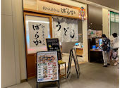 幻の五島うどんばらか 神田スクエア店: 柊セブンさんの2026年10月08日の1枚目の投稿写真