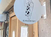 Eisha Burger エイシャバーガー: asu★さんの2026年05月11日の1枚目の投稿写真