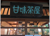 甘味茶屋: たかたかさんの2026年05月27日の2枚目の投稿写真