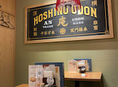 星のうどん 庵 アトレ川崎店: ゆうちんさんの2026年10月22日の3枚目の投稿写真