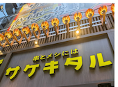 串と飯にはサケキタル 東京駅八重洲店: abh.shさんの2026年09月04日の1枚目の投稿写真