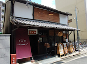 きのわ 京わっぱ&素材スイーツ: がきさんの2026年01月08日の2枚目の投稿写真