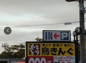 鳥きんぐ 富田林店: ここさんの2026年08月15日の1枚目の投稿写真