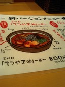 らーめんてつや 美園店: KJさんの2008年01月14日の3枚目の投稿写真