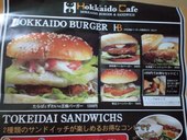 Hokkaido Cafe【北海道カフェ】: KJさんの2008年07月19日の3枚目の投稿写真