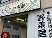個室　宴会　海鮮居酒屋　だんまや水産　札幌北口店: mockn55さんの2025年05月の1枚目の投稿写真