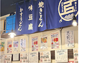 大釜もつ煮 五右衛門 相模原駅前店: ゆっくんさんの2026年09月19日の1枚目の投稿写真