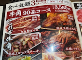 牛角 横浜鶴屋町店: たけさんの2026年07月30日の1枚目の投稿写真
