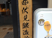 クラフトビア酒場　タップハウス伏見　京都伏見醸造所: すーさんさんの2025年01月の1枚目の投稿写真