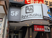 牛角 八王子店: シンさんの2026年08月01日の1枚目の投稿写真