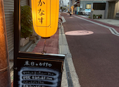 居酒屋　あかなす: かなぶんさんの2026年08月02日の3枚目の投稿写真