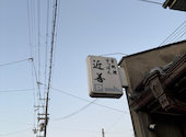 近善: Iloveeatingさんの2024年12月28日の1枚目の投稿写真