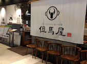 但馬屋 KITTE博多店: エビスさんの2026年08月27日の1枚目の投稿写真
