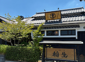 ひつまぶし稲生 いのう 小牧小針店: たさんの2026年08月06日の3枚目の投稿写真