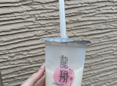 龍翔堂 千葉大久保店: yukaさんの2026年05月31日の1枚目の投稿写真