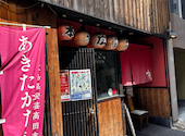 叶夢 かむ 四条烏丸店: マさんの2026年05月20日の3枚目の投稿写真