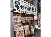 元祖串かつめだま 伏見桃山店: マさんの2026年08月24日の3枚目の投稿写真