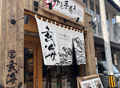 丼と手巻き 玄海: マさんの2026年03月29日の2枚目の投稿写真