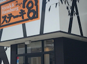 ステーキ宮 橿原店: みくさんの2026年08月21日の1枚目の投稿写真