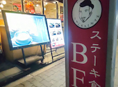ステーキ食堂 BECO 京橋店: ひなまるさんの2026年09月04日の1枚目の投稿写真