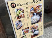 じとっこ組合 御殿場駅前店: あのさんの2026年06月03日の1枚目の投稿写真