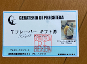 GERATERIA DI PREGHIERA(プレギエーラジェラート): ことやんさんの2026年09月29日の1枚目の投稿写真
