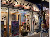 北海道マルハ酒場 御徒町2号店: アベちゃんさんの2025年12月14日の1枚目の投稿写真