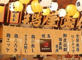 焼鳥 鶏屋製作所 フェスタ店: leeさんの2026年09月16日の1枚目の投稿写真
