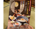 和食麺処 サガミ 潮見ヶ丘店: うさみんさんの2025年10月28日の1枚目の投稿写真