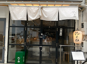 にもの 名古屋駅店: いまちゃんさんの2026年08月09日の1枚目の投稿写真