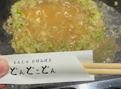 もんじゃ・お好み焼き どんどこどん 北浦和店: もっちゃんさんの2026年05月10日の1枚目の投稿写真